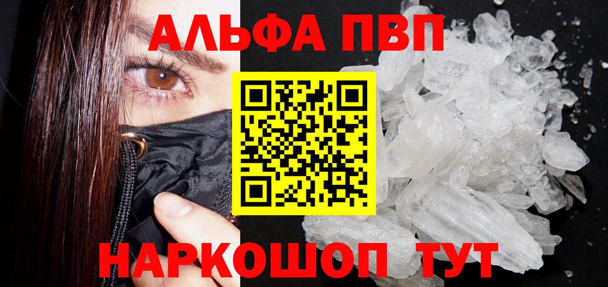 Alfa_PVP мука  Вход с VPN  наркотики  А ПВП  Кыштым  Alfa_PVP мука 