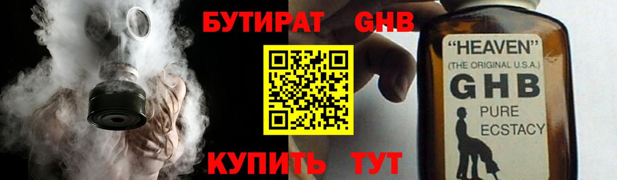 Кыштым  Бутират  Вход с VPN  БУТИРАТ бутик 