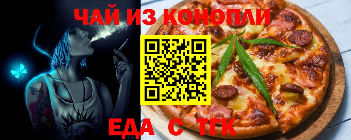 Печенье с ТГК конопля  Вход с VPN  Кыштым 