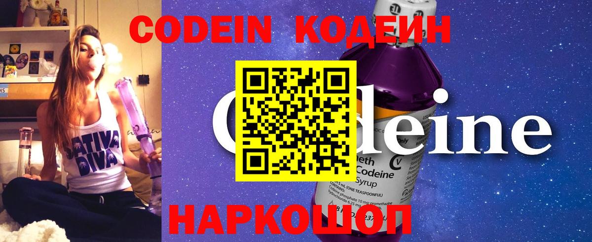 Кыштым  Кодеин Purple Drank  Кодеин Purple Drank  Вход с VPN 