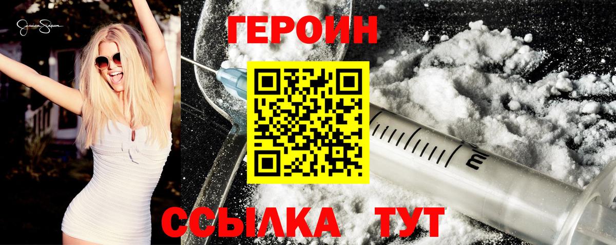 Героин  ГЕРОИН афганец  Вход с VPN  Кыштым 