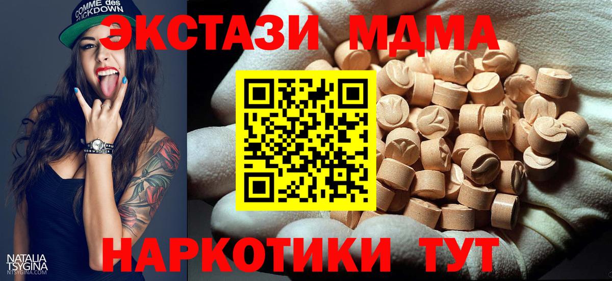 МДМА  МДМА crystal  Кыштым  Вход с VPN  MDMA кристаллы 