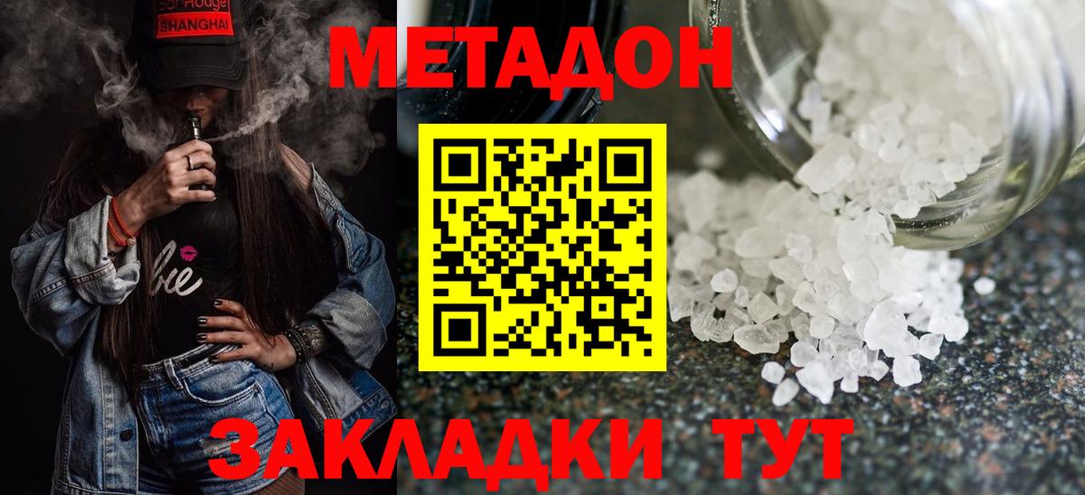 Метадон кристалл Кыштым